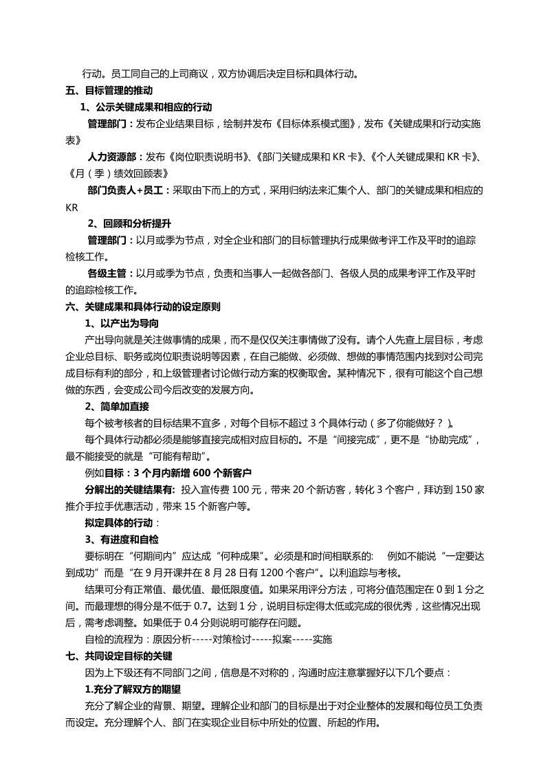 1-OKR目标与关键成果法导入方案.doc_第2页