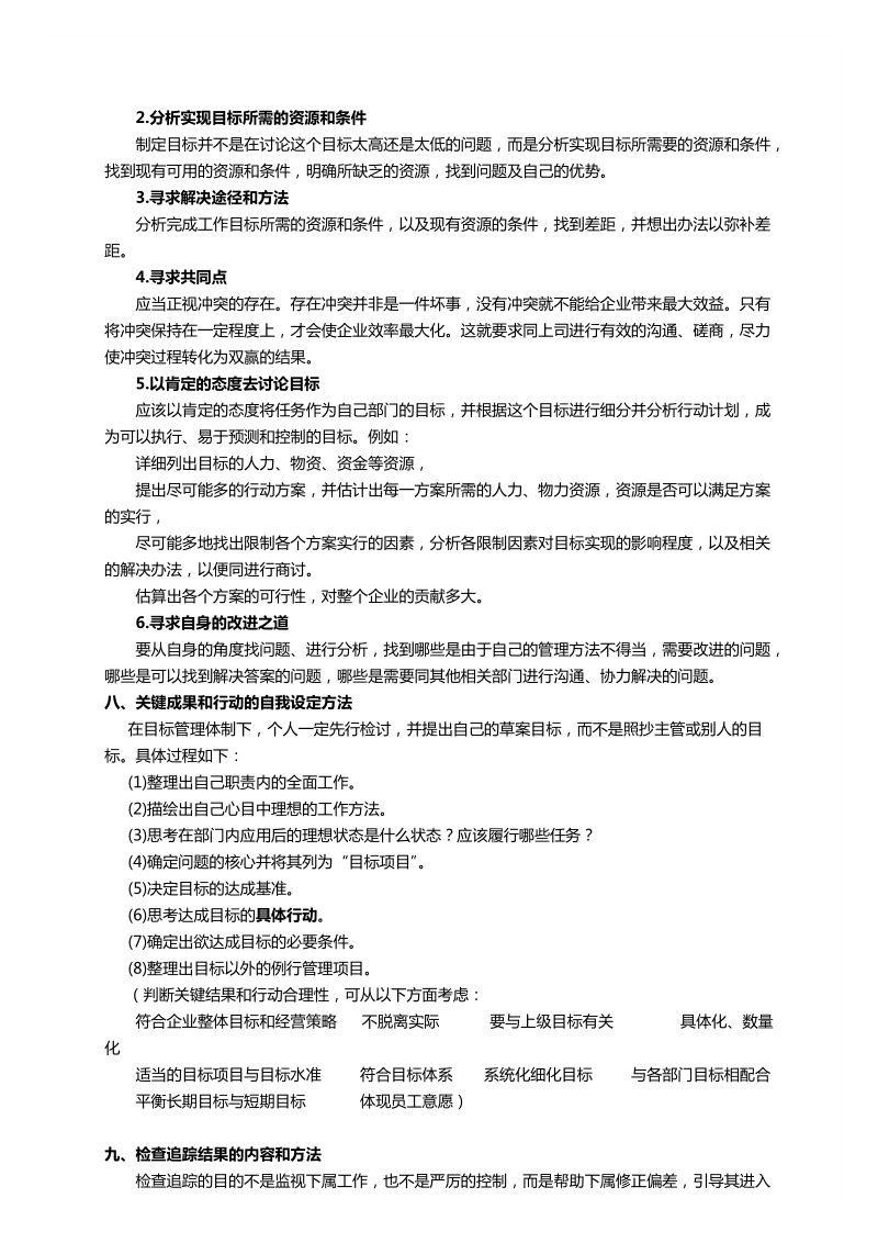 1-OKR目标与关键成果法导入方案.doc_第3页