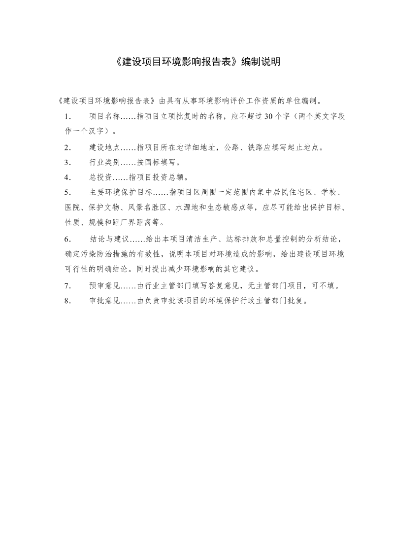 口腔诊所建设项目环境影响报告书.docx_第2页