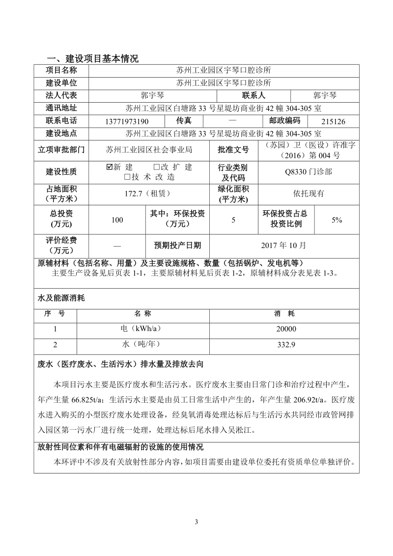 口腔诊所建设项目环境影响报告书.docx_第3页