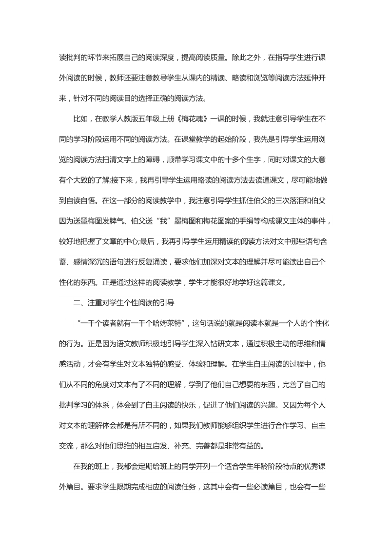 浅析基于课标的小学语文阅读教学模式.docx_第2页