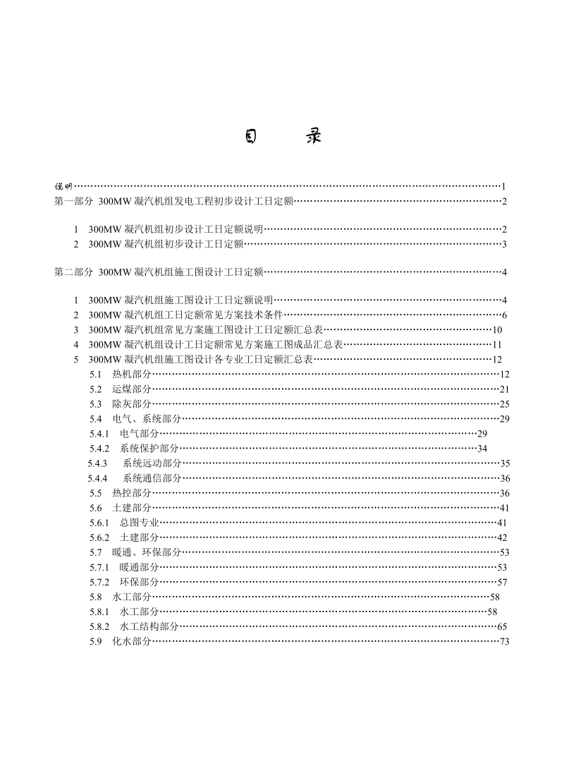 300MW凝汽机组(文前).doc_第3页