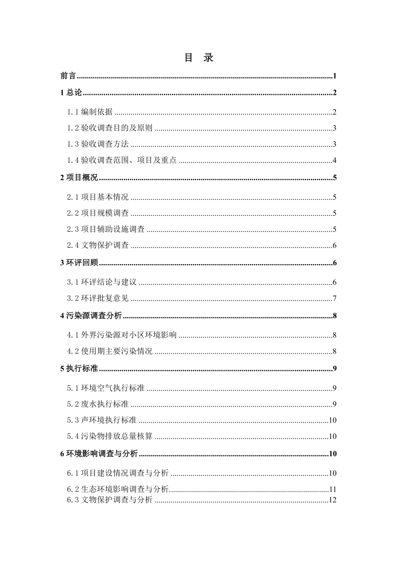 城开置业有限公司泰达城R5地块环评报告.docx_第2页