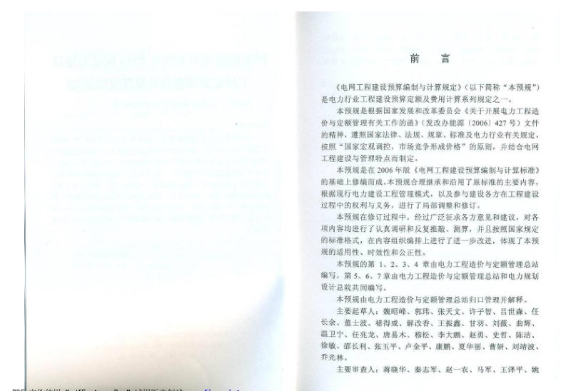 电网工程建设预算编制与计算规定(2013年版).pdf_第3页