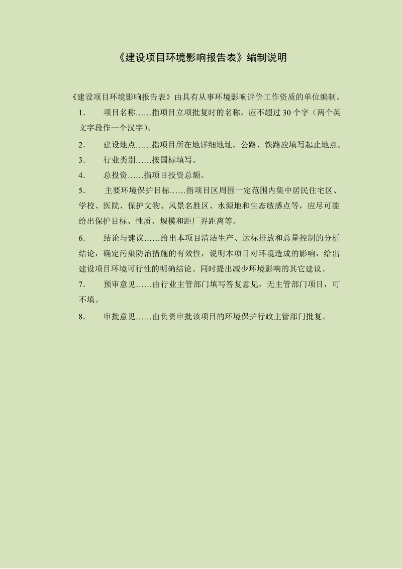 塑胶电子有限公司新建项目环境影响评价报告.docx_第2页