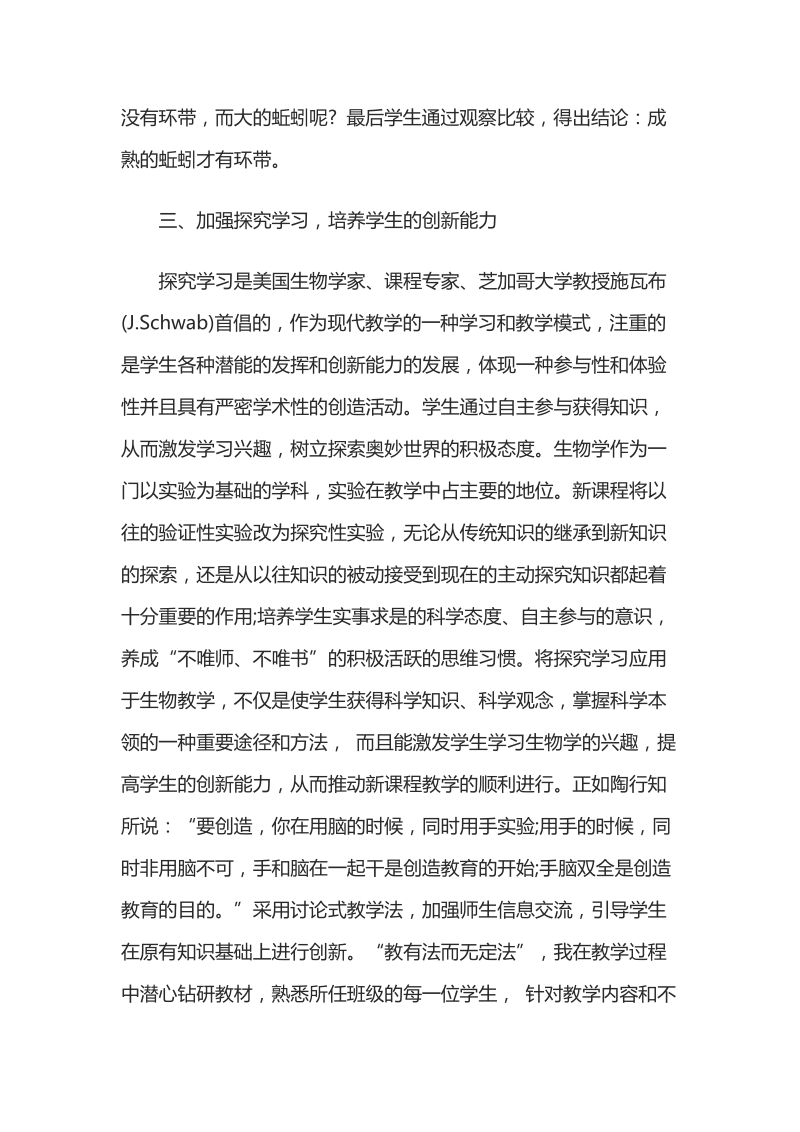 浅析如何在生物教学中培养学生的创新能力.docx_第3页