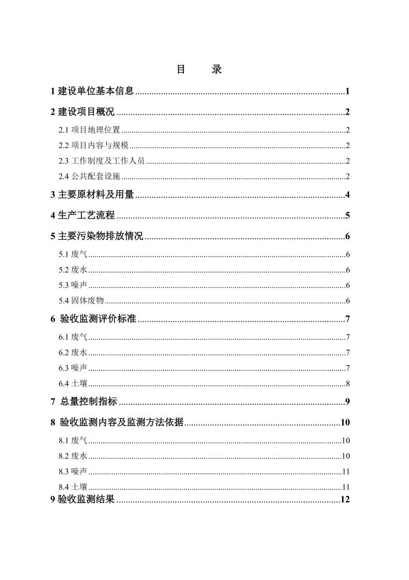 天津市华明印刷厂印刷项目环境监测报告.docx_第3页