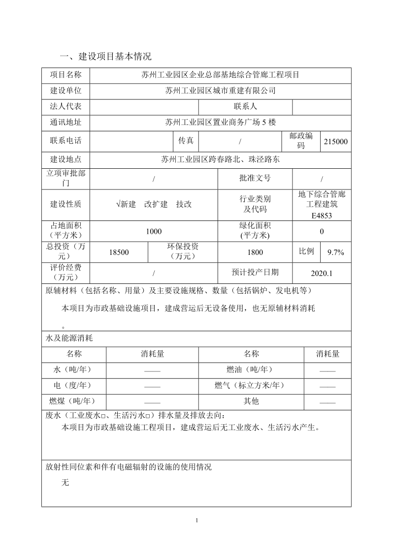 企业总部基地综合管廊工程项目.docx_第2页