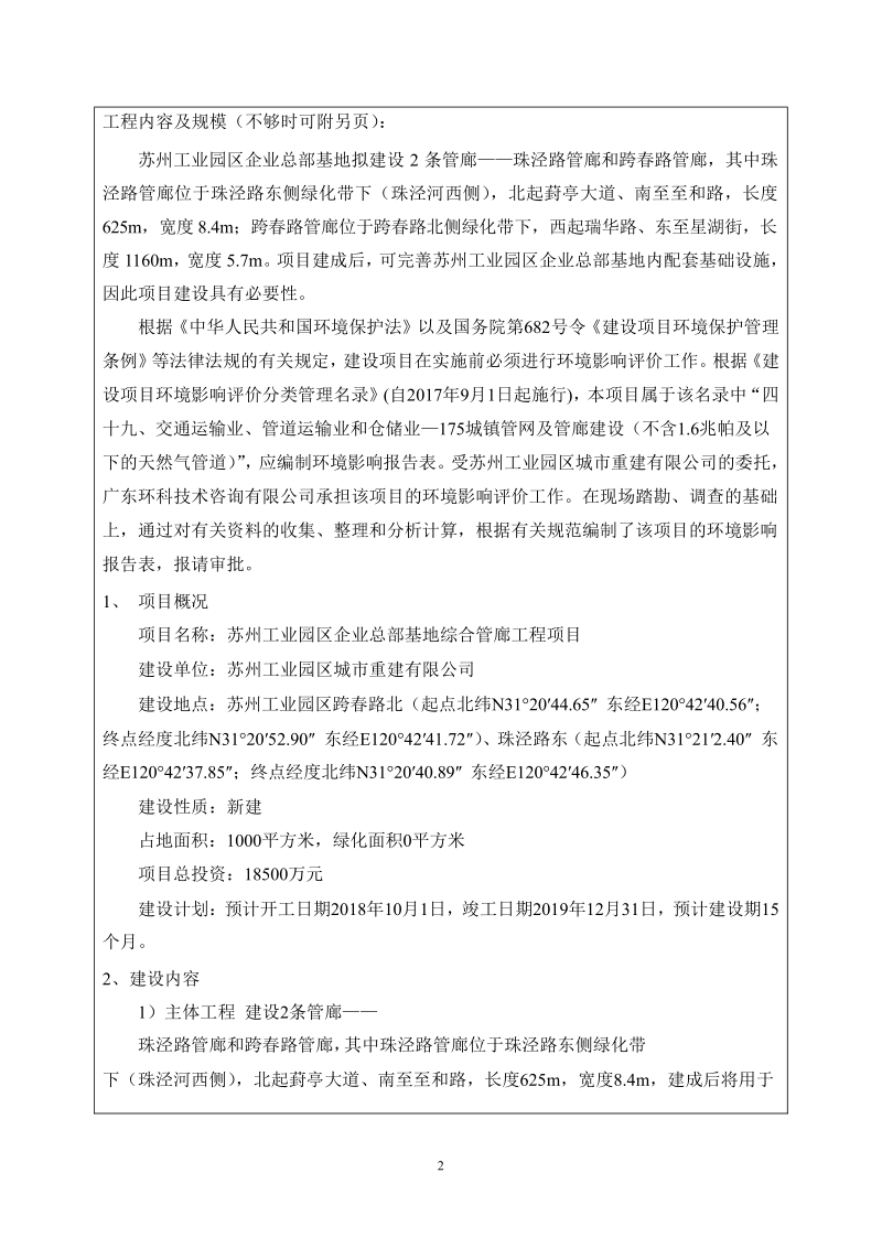 企业总部基地综合管廊工程项目.docx_第3页