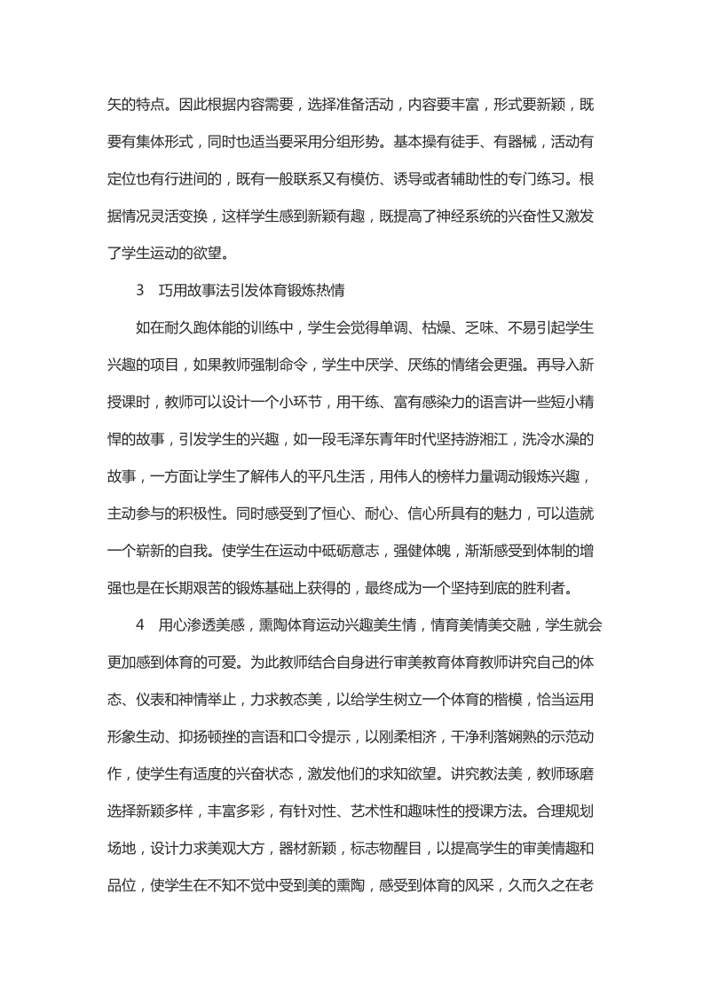 浅谈体育教学中激发学生的兴趣.docx_第2页