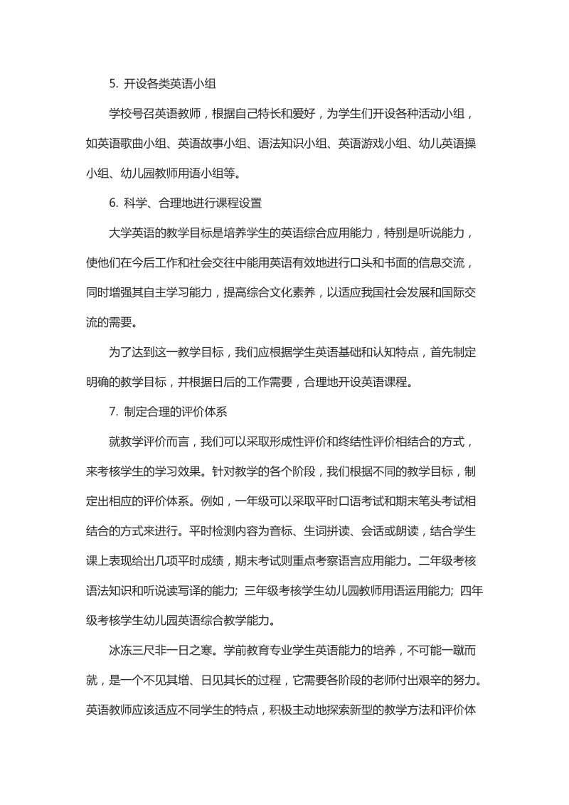 浅谈学前教育专业英语教学改革策略.docx_第3页